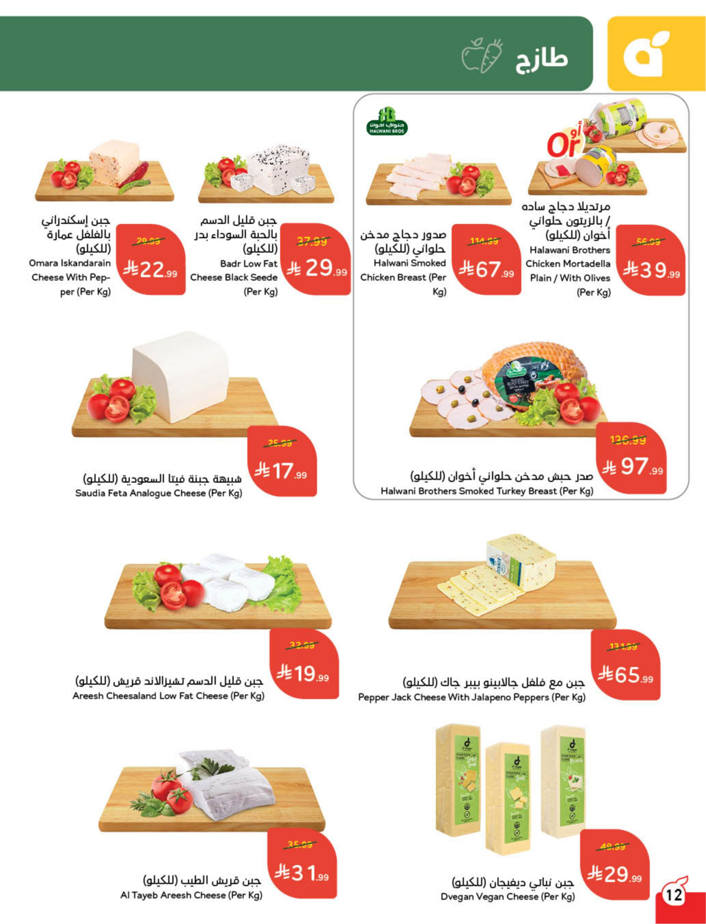 Hyper Panda Page 2 Deli and Cheese Offers