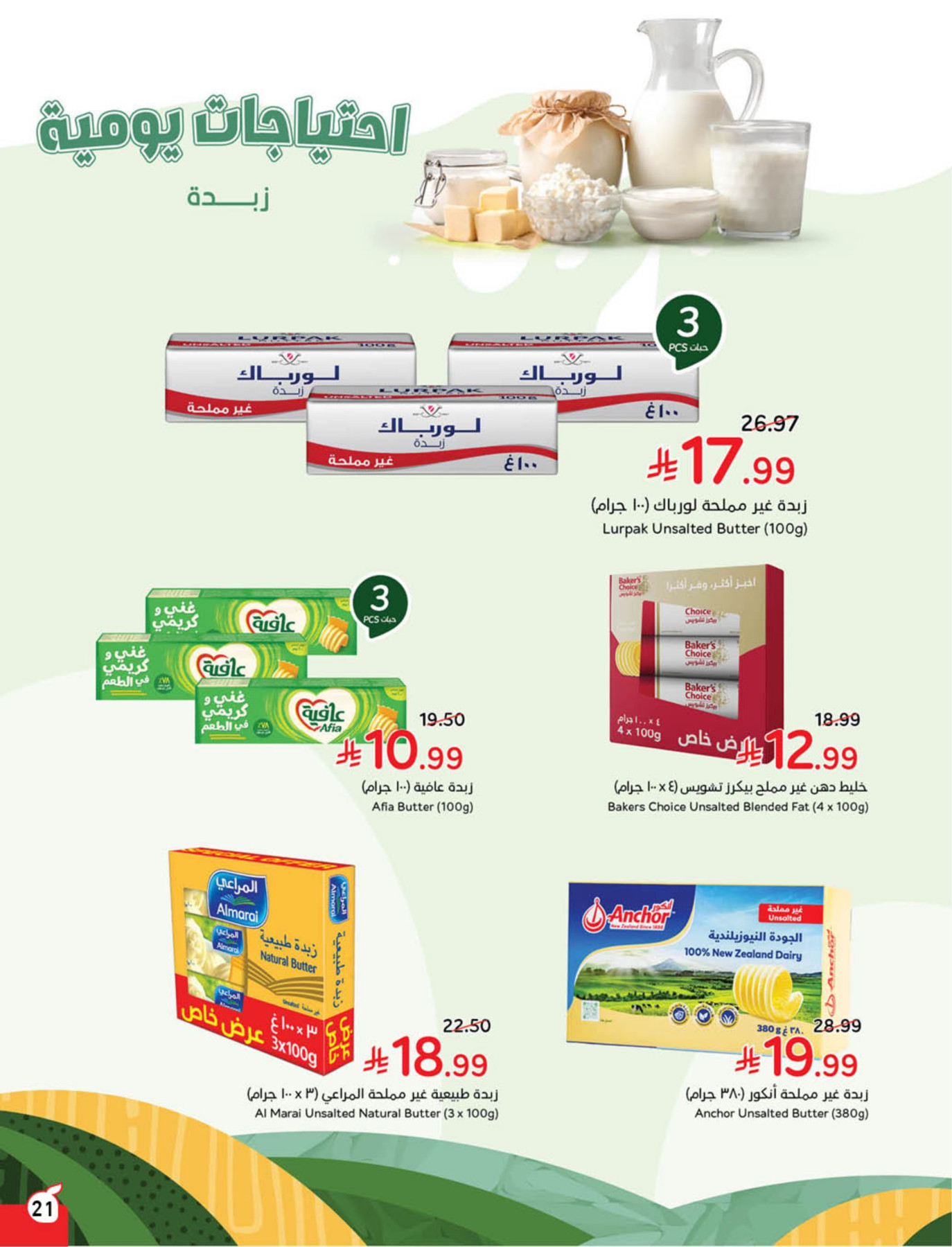 Hyper Panda Page 3 Butter Offers