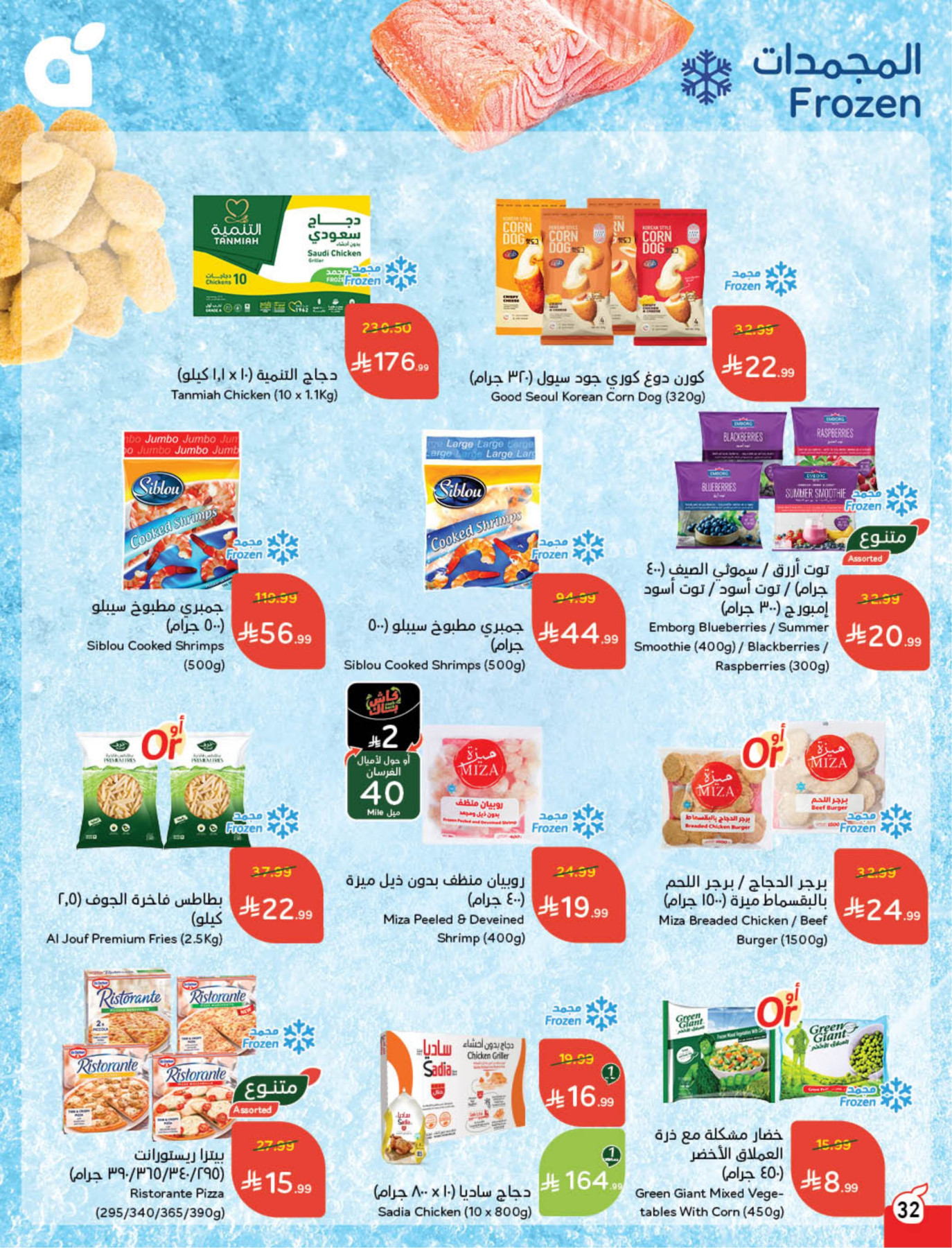 Hyper Panda Page 4 Frozen Food Offers