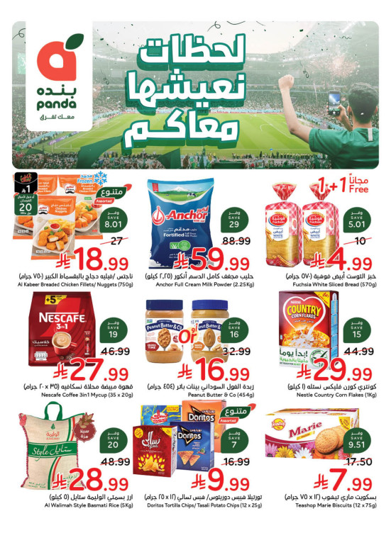 عروض كأس العالم