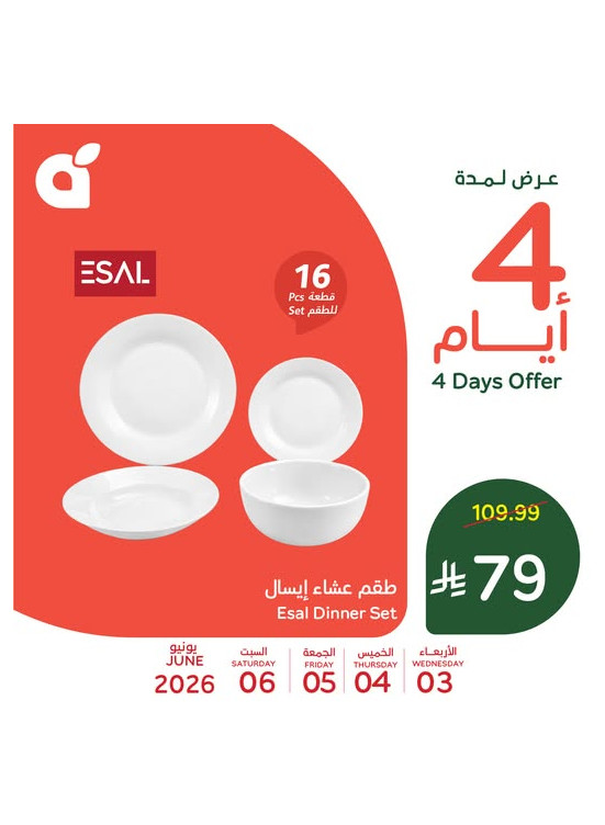 عروض لمدة 4 أيام