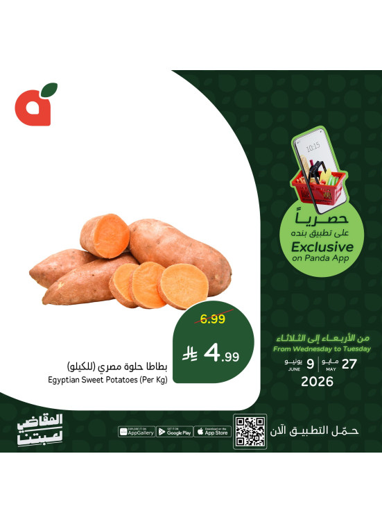 العروض الحصرية للتطبيق، العدد الثالث