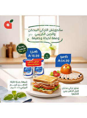 وصفة ساندويتش التركي المدخن والجبن الكريمي