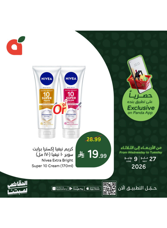 العروض الحصرية للتطبيق، العدد الرابع