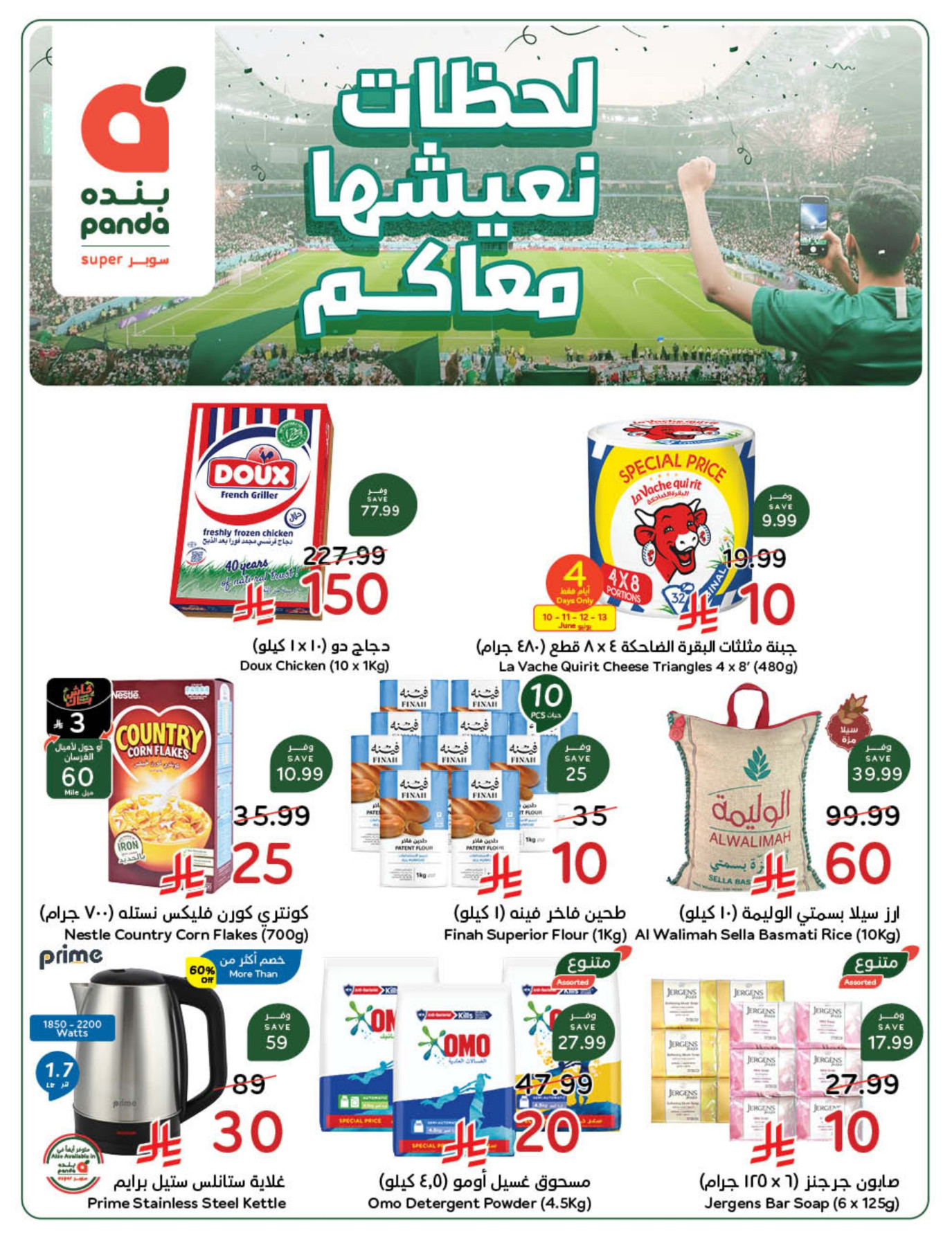 Latest offers from Hyper Panda in UAE and Saudi Arabia