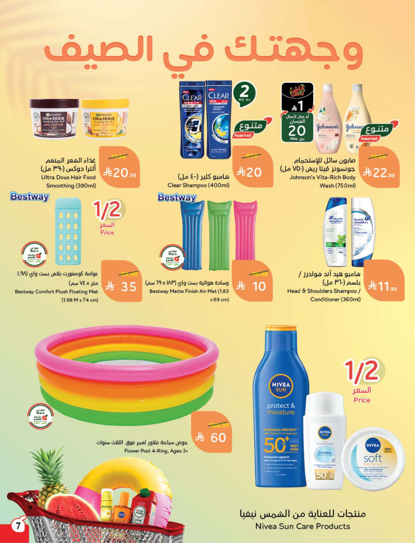 Latest offers from Hyper Panda in UAE and Saudi Arabia