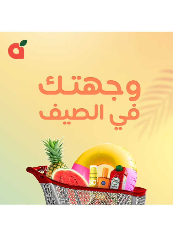 عروض الصيف