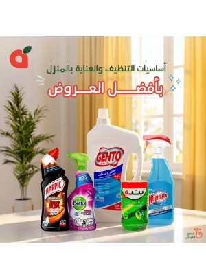 عروض منتجات التنظيف