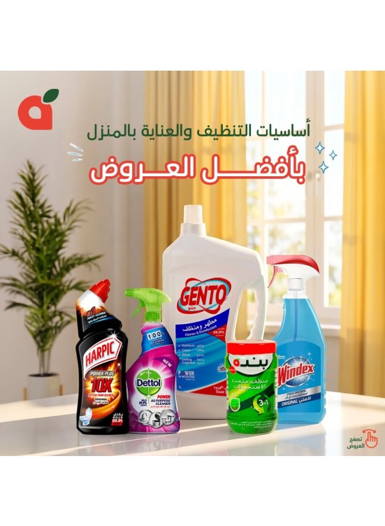عروض منتجات التنظيف