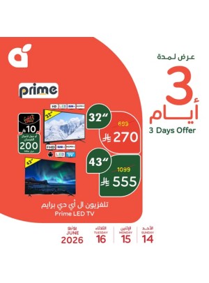 عروض لمدة 3 أيام