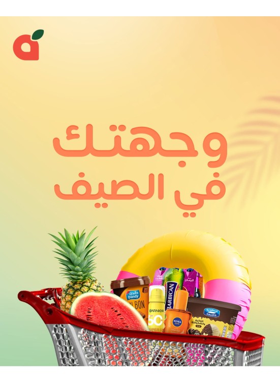 عروض الصيف، العدد الثاني