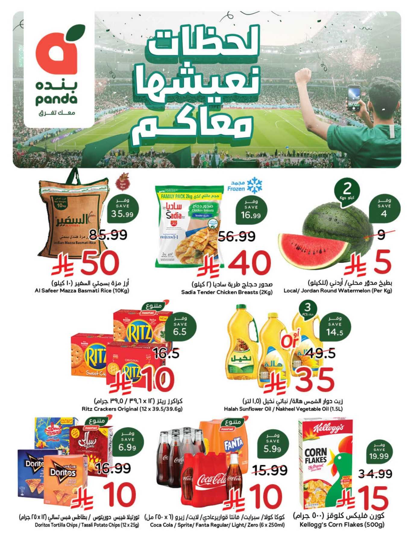 Latest Hyper Panda offers in UAE and KSA – World Cup catalogue page 1