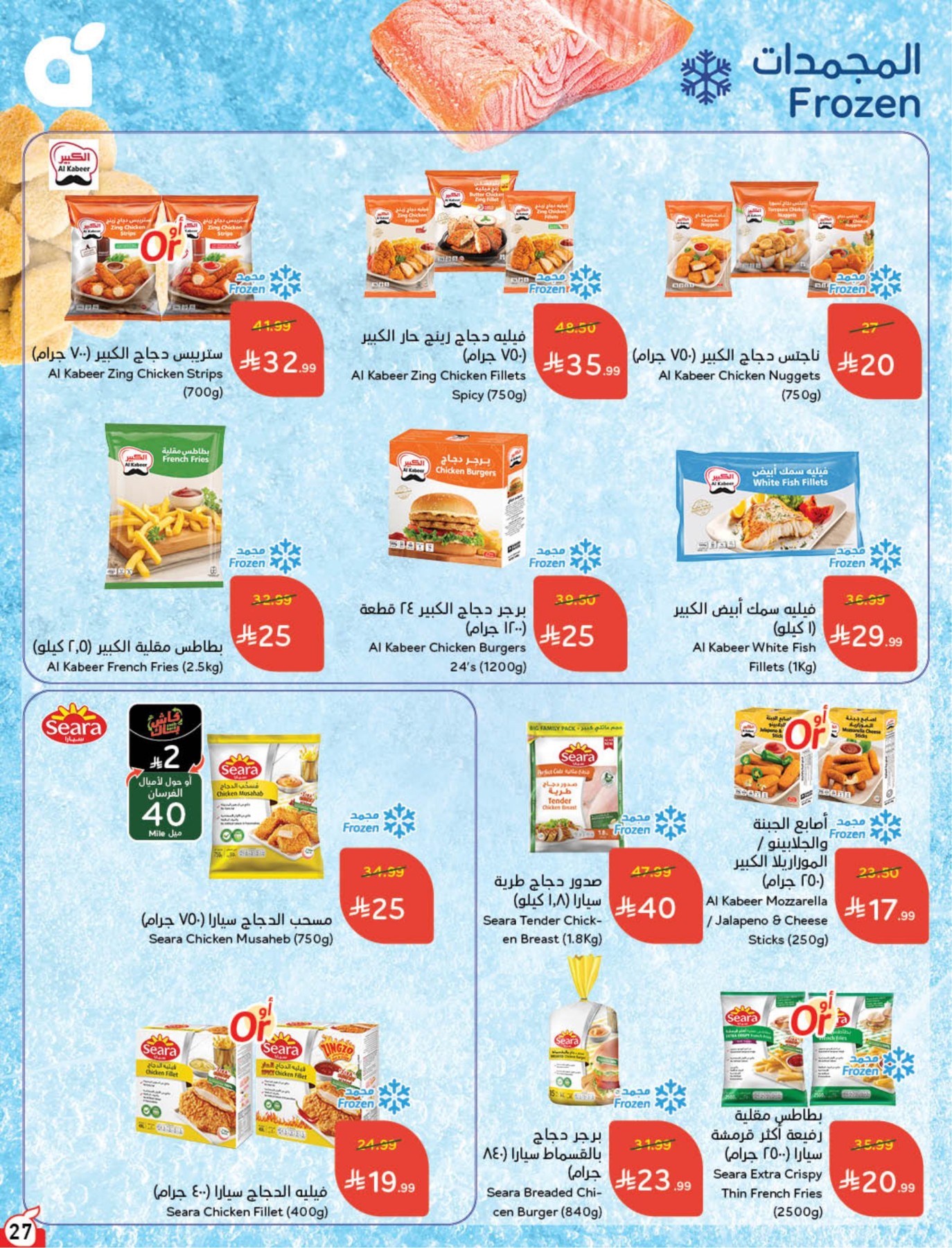 Latest Hyper Panda offers in UAE and KSA – World Cup catalogue frozen section