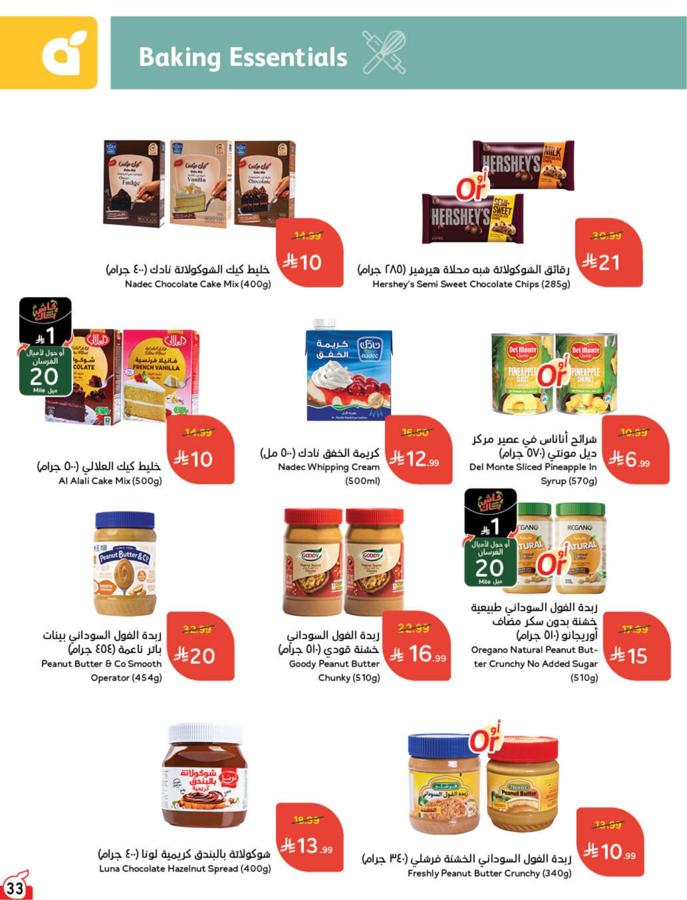 Latest Hyper Panda offers in UAE and KSA – World Cup catalogue baking and spreads
