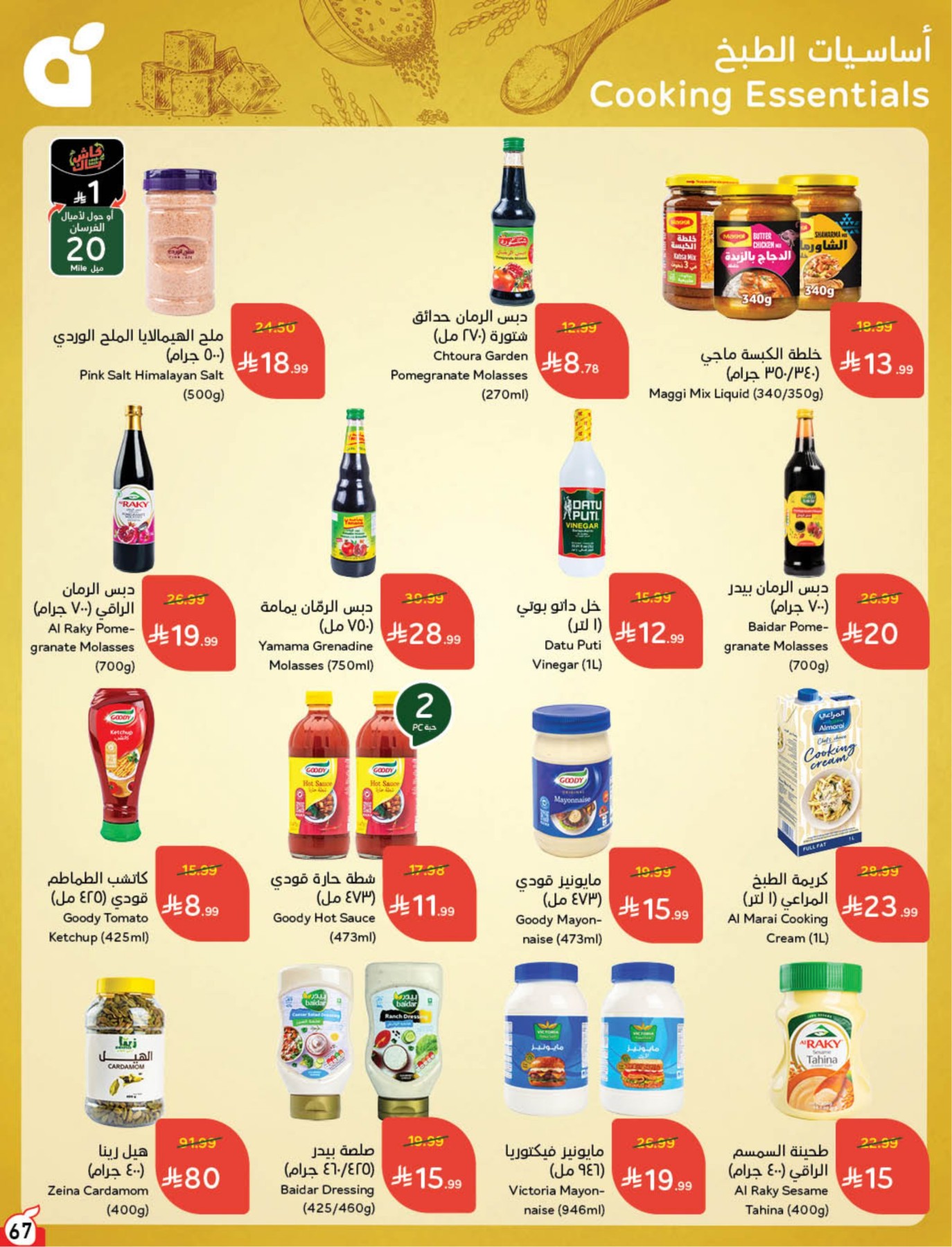 Latest Hyper Panda offers in UAE and KSA – World Cup catalogue condiments and pantry