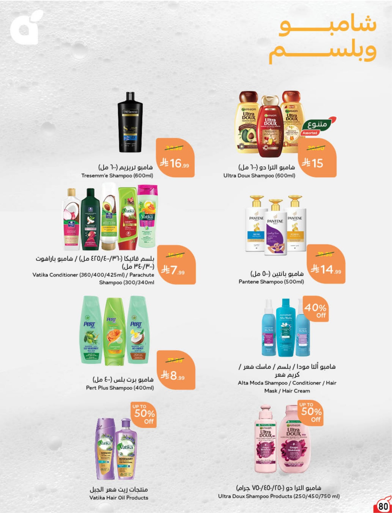 Latest Hyper Panda offers in UAE and KSA – World Cup catalogue hair care
