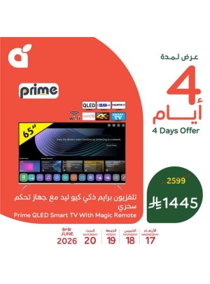 عروض لمدة 4 أيام