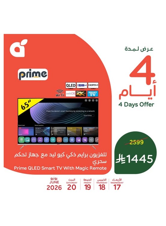 عروض لمدة 4 أيام