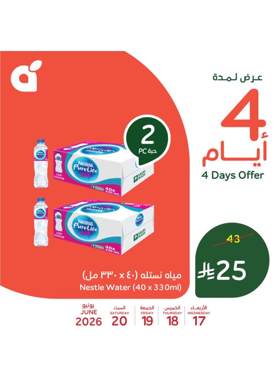 عروض لمدة 4 أيام، العدد الثاني