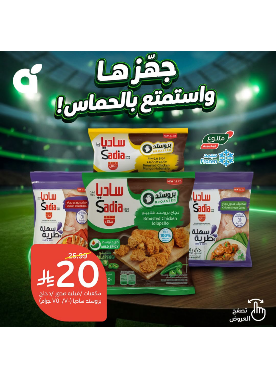 عروض كأس العالم، العدد الرابع