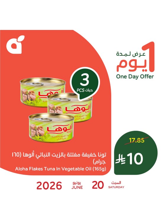عرض اليوم الواحد، العدد الثاني