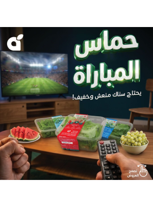 عروض كأس العالم، العدد الخامس
