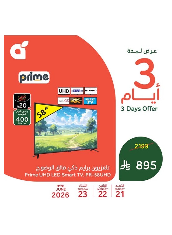 عروض لمدة 3 أيام