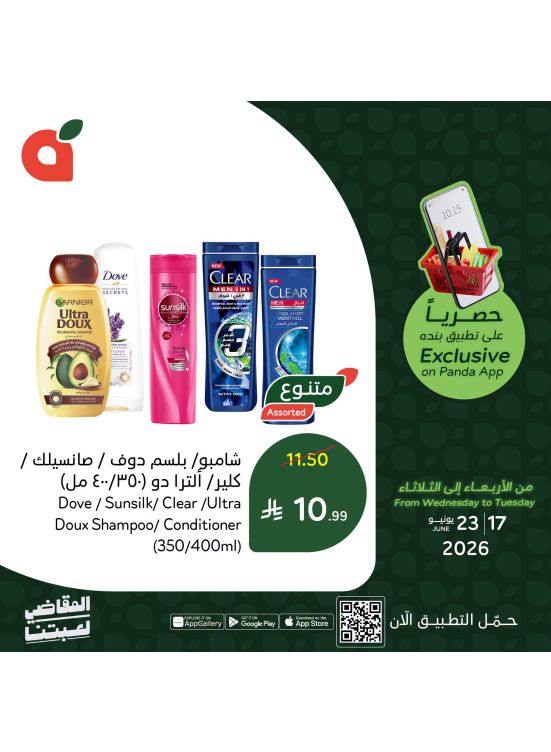 App Exclusive Offers, Vol 2