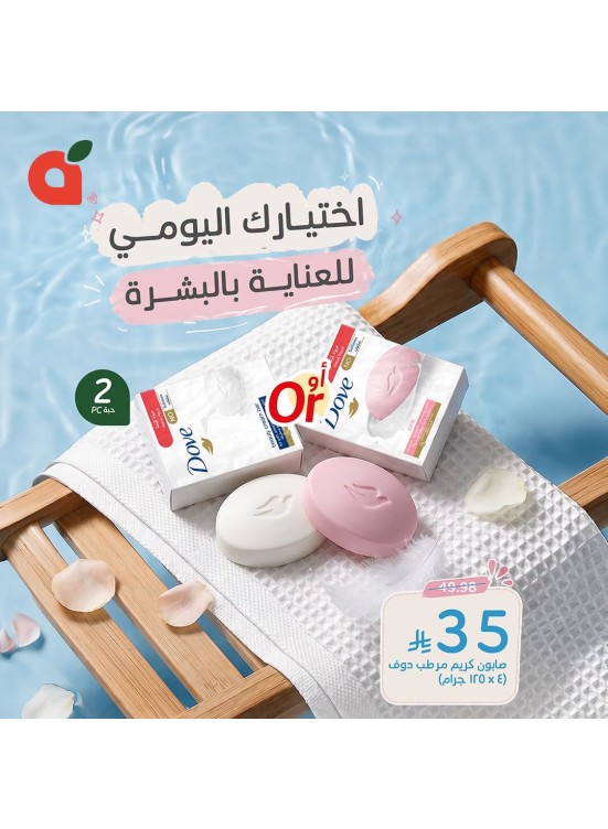 عروض منتجات العناية اليومية بالبشرة