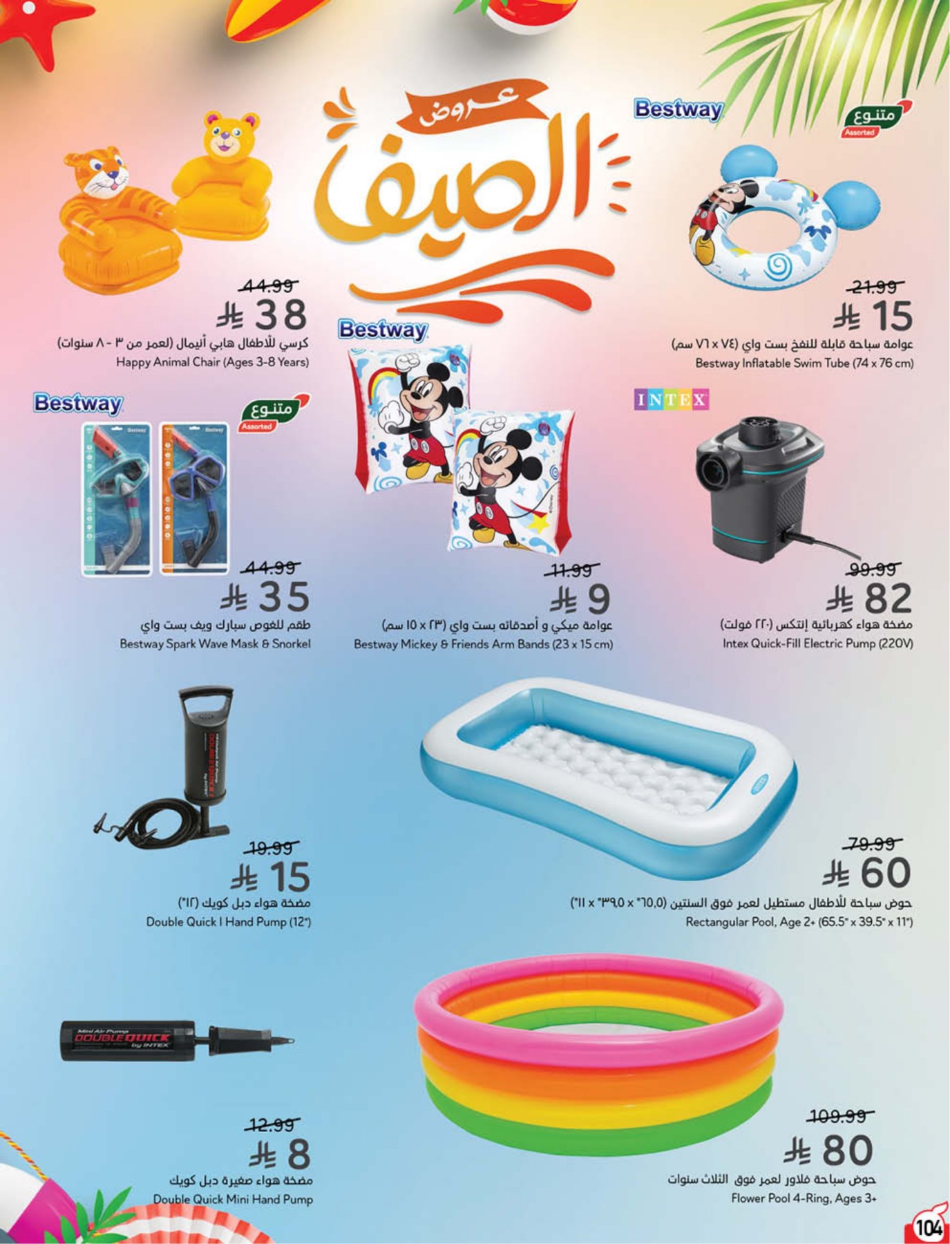 Hyper Panda World Cup Offers – inflatables and pool accessories
