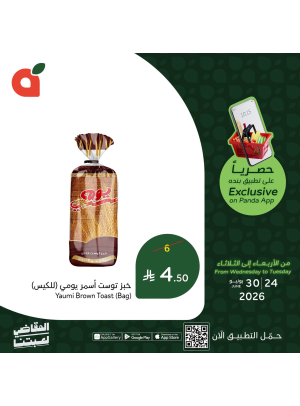 العروض الحصرية للتطبيق