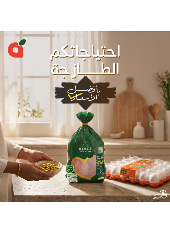 عروض المنتجات الطازجة