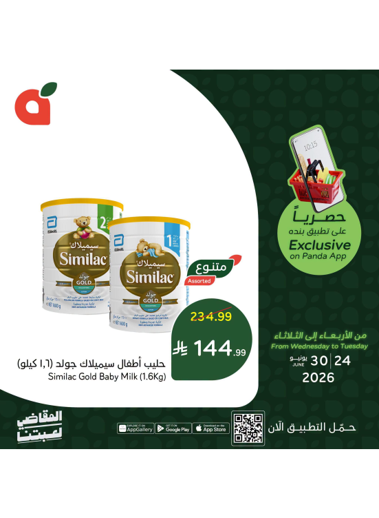 العروض الحصرية للتطبيق، العدد الثاني