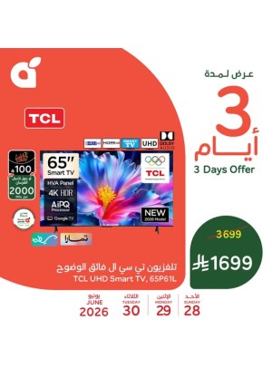 عروض لمدة 3 أيام