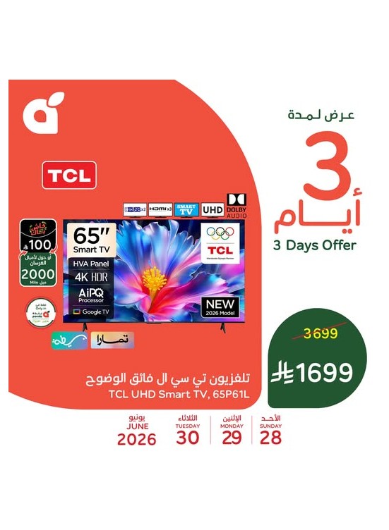 عروض لمدة 3 أيام