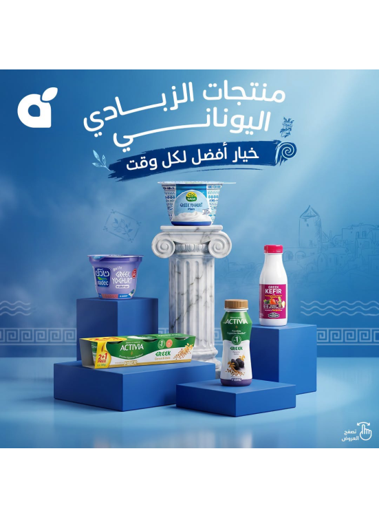 عروض المنتجات اليونانية