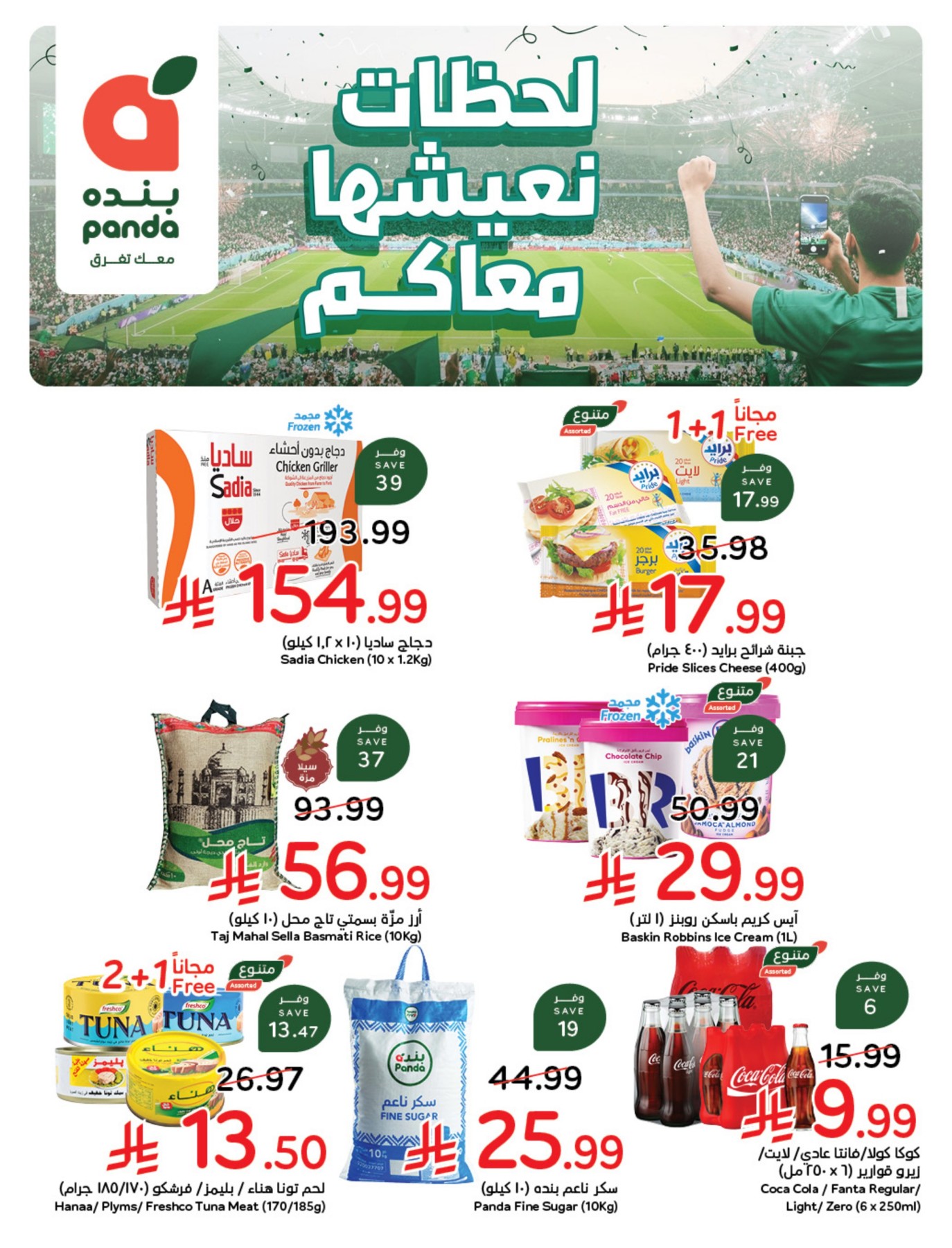 Latest offers from Hyper Panda in UAE & Saudi Arabia