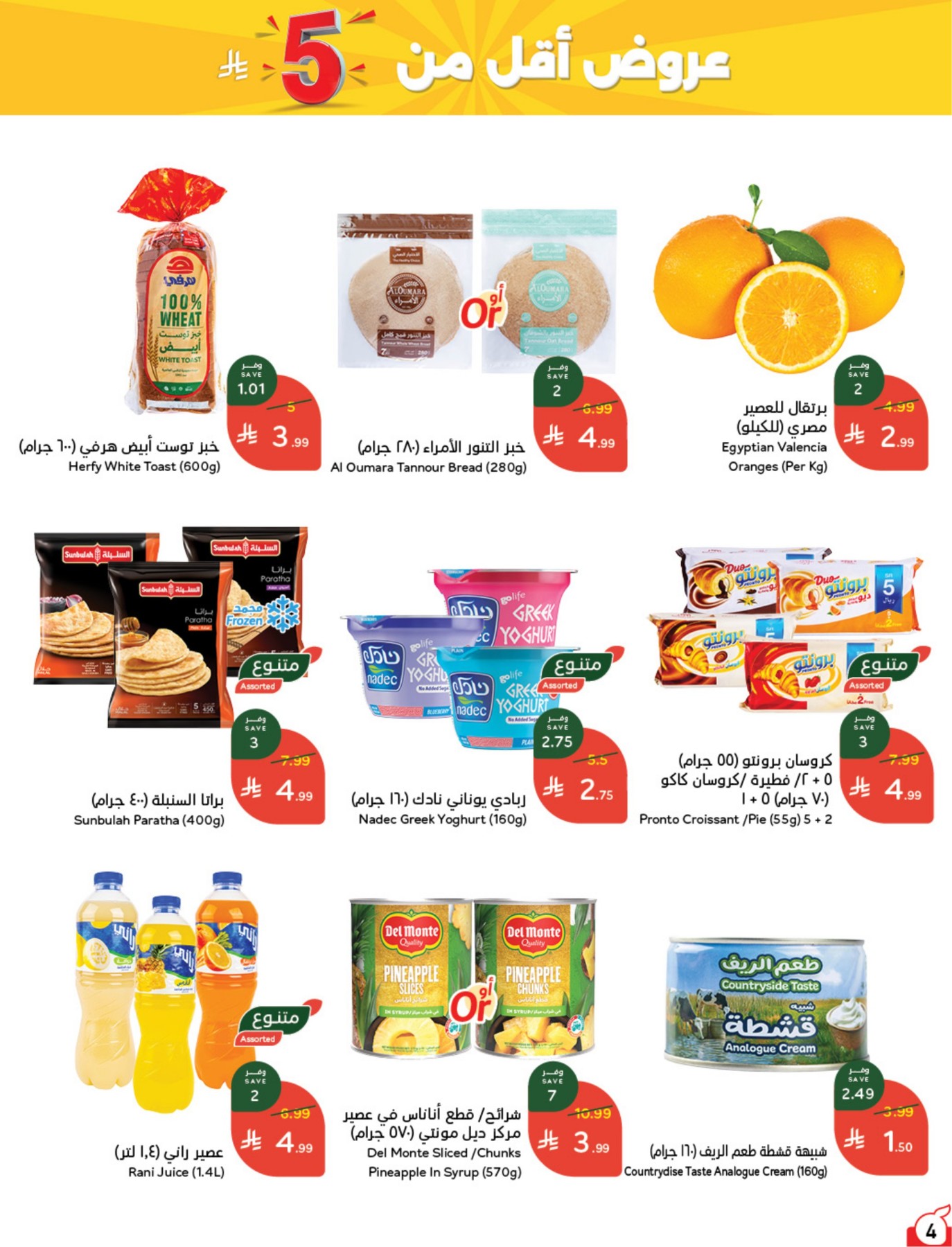 Latest offers from Hyper Panda in UAE & Saudi Arabia