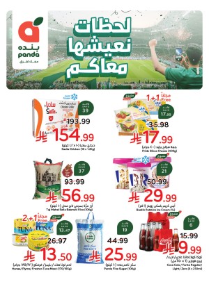 عروض كأس العالم