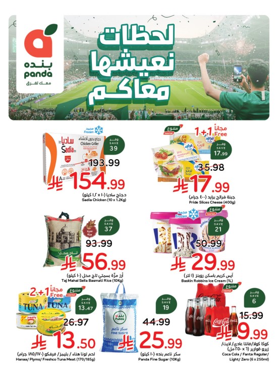 عروض كأس العالم