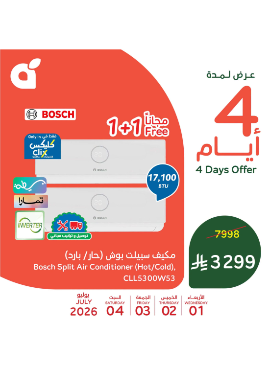 عروض لمدة 4 أيام