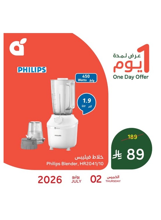 عرض اليوم الواحد