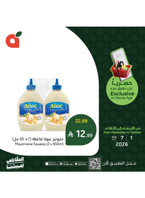 العروض الحصرية للتطبيق، العدد الثاني