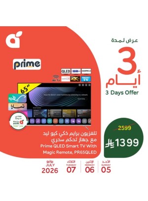 عروض لمدة 3 أيام