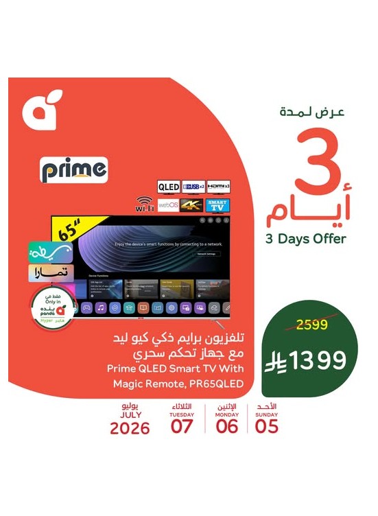 عروض لمدة 3 أيام