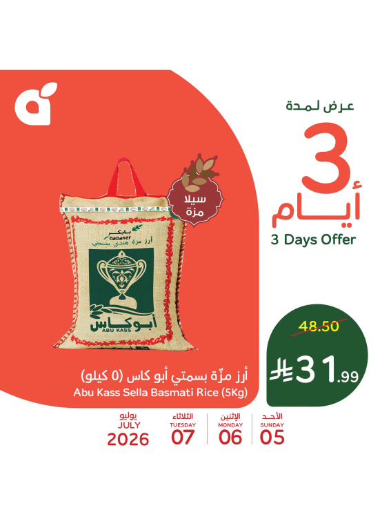 3 Days Offers, Vol 2