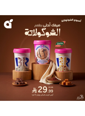 عروض أسبوع الشيكولاتة
