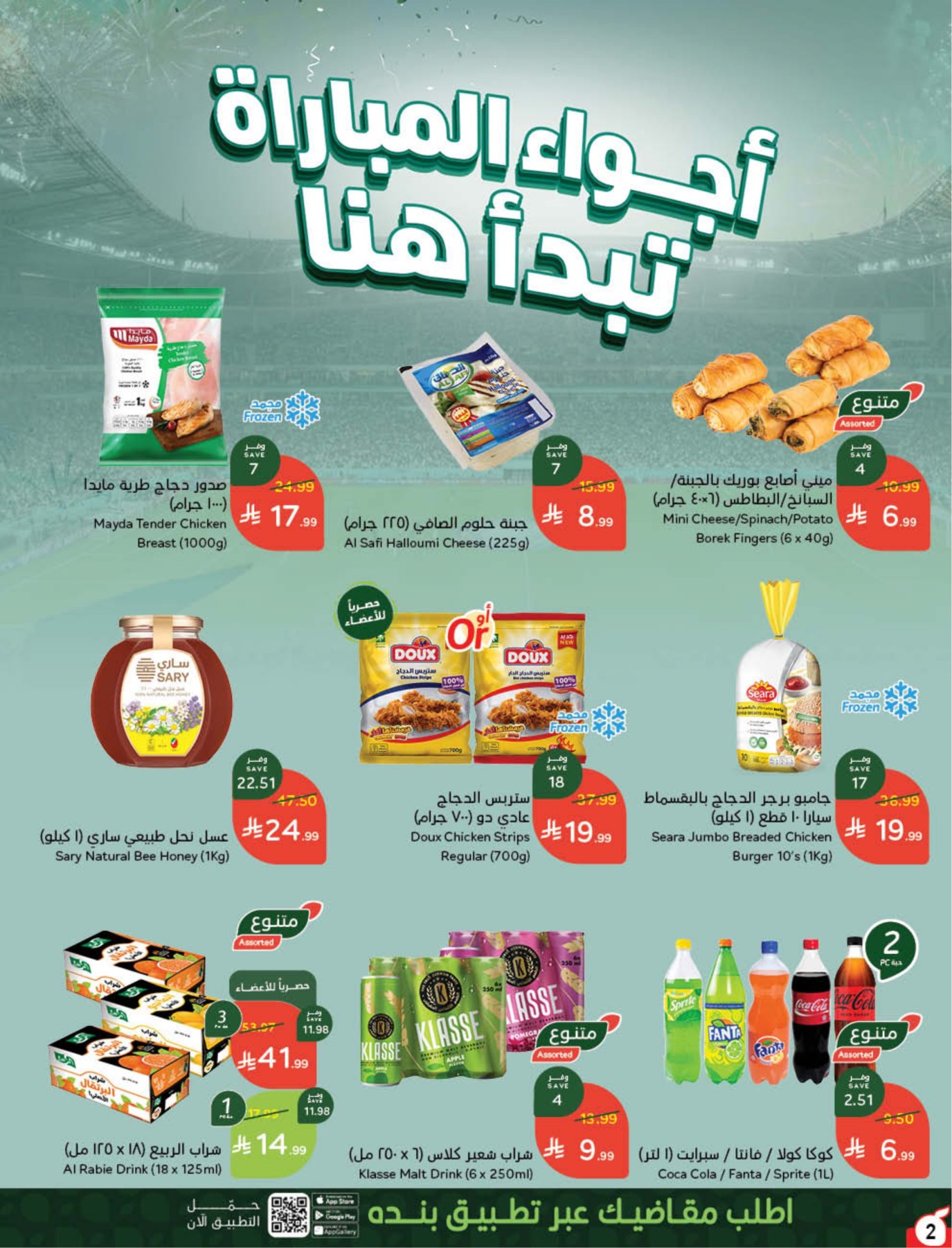 Latest offers from Hyper Panda in UAE, KSA