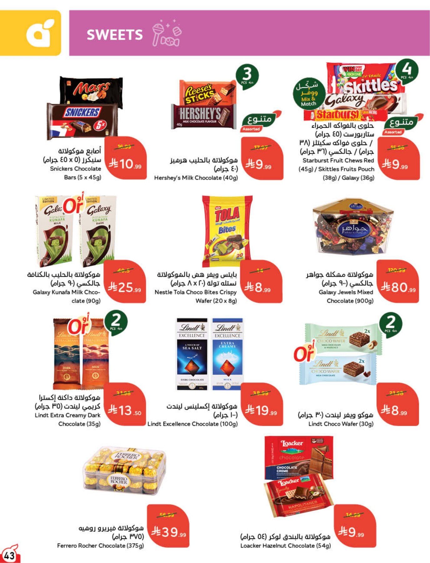 World Cup chocolate deals at Hyper Panda UAE, KSA