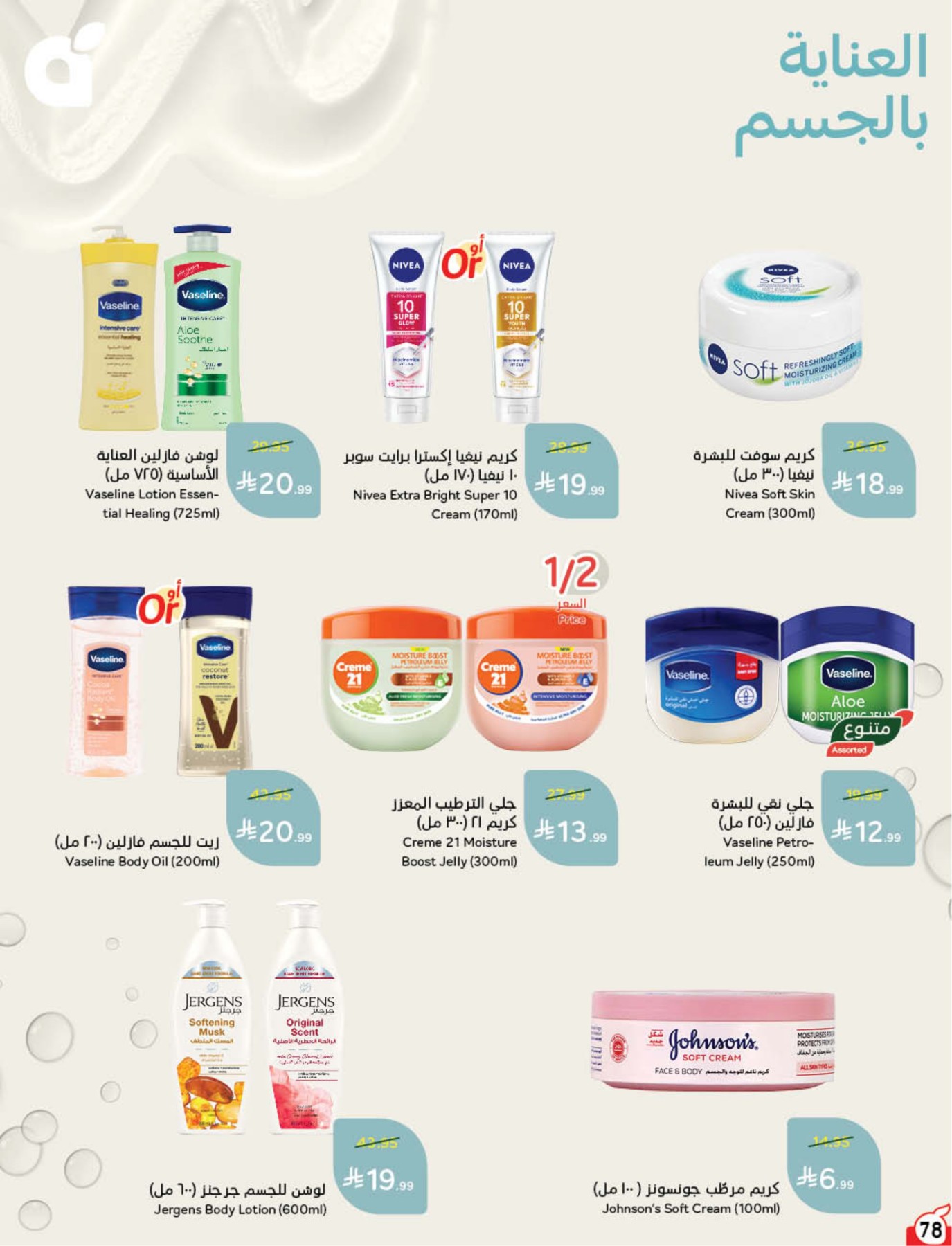 Hyper Panda personal care offers UAE, KSA